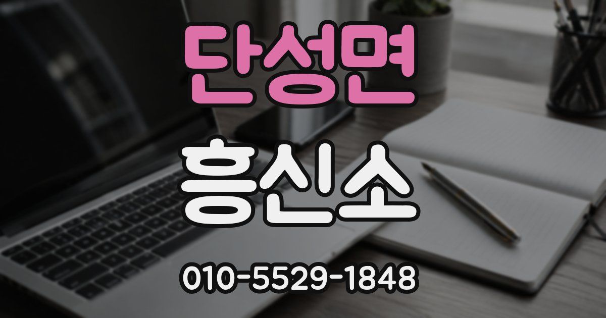 단성면 흥신소