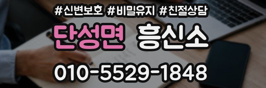 단성면 흥신소