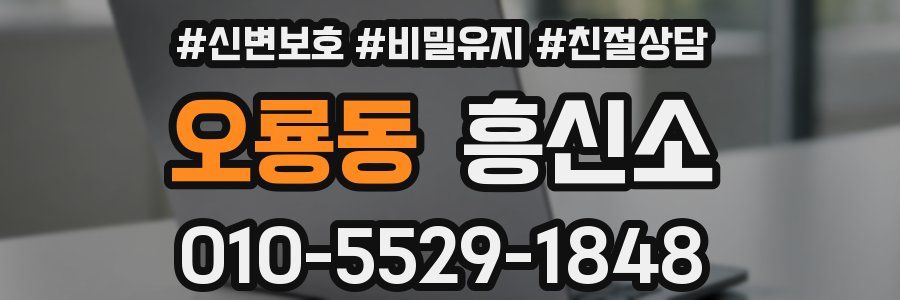 오룡동 흥신소