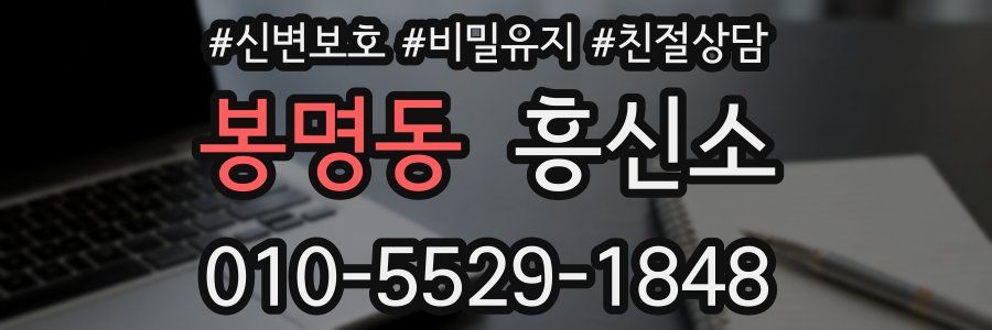 봉명동 흥신소