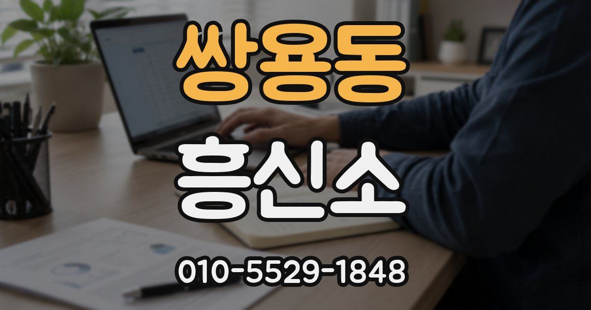쌍용동 흥신소
