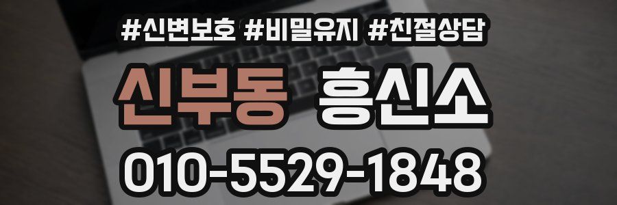 신부동 흥신소