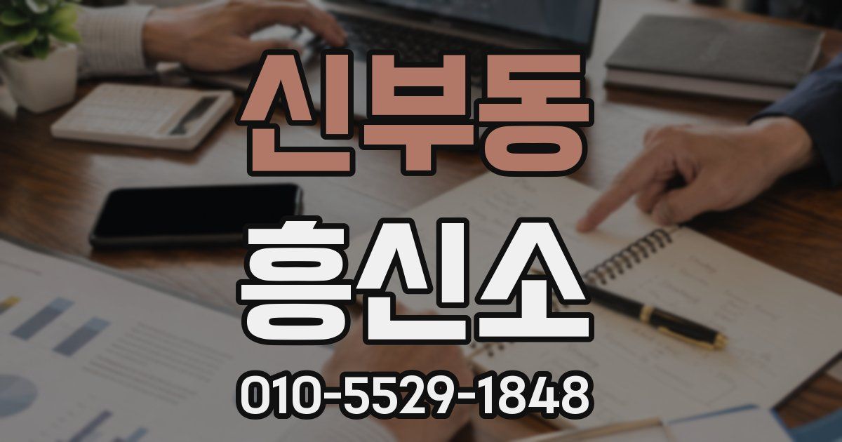 신부동 흥신소