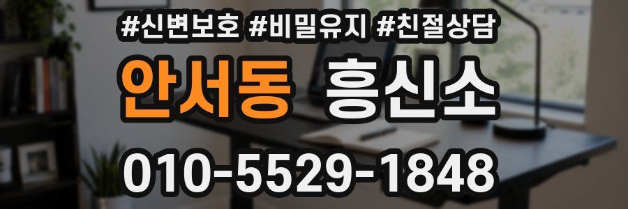 안서동 흥신소