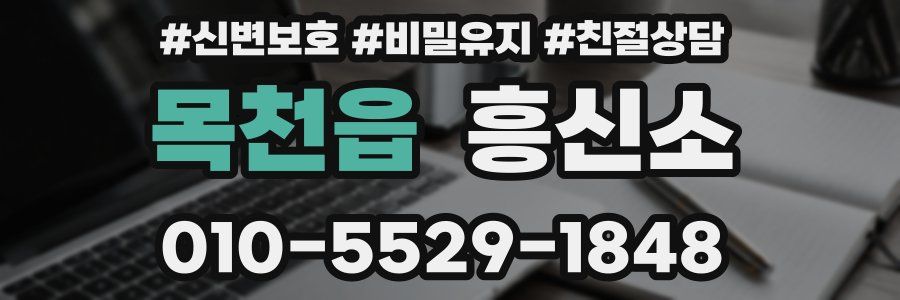 목천읍 흥신소