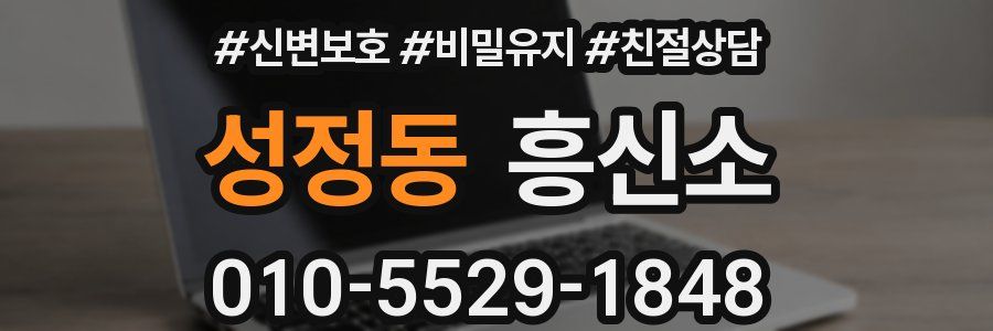 성정동 흥신소