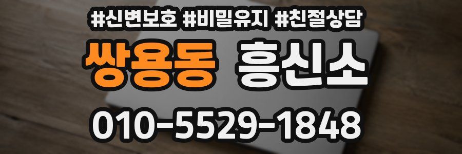 쌍용동 흥신소