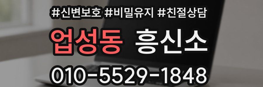 업성동 흥신소