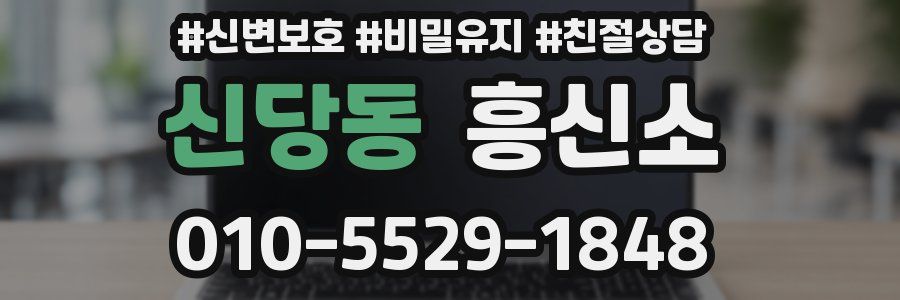 신당동 흥신소