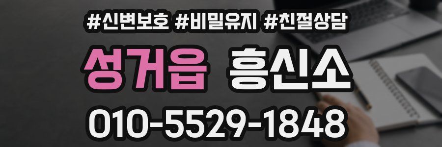 성거읍 흥신소
