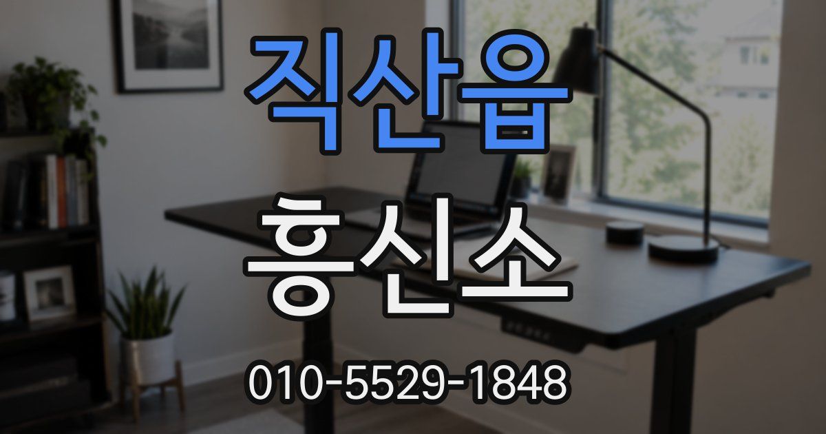 직산읍 흥신소