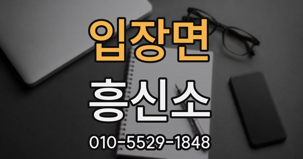 입장면 흥신소