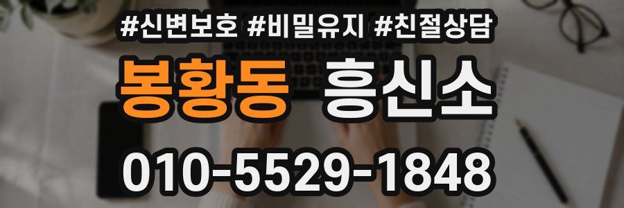봉황동 흥신소