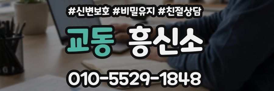 교동 흥신소