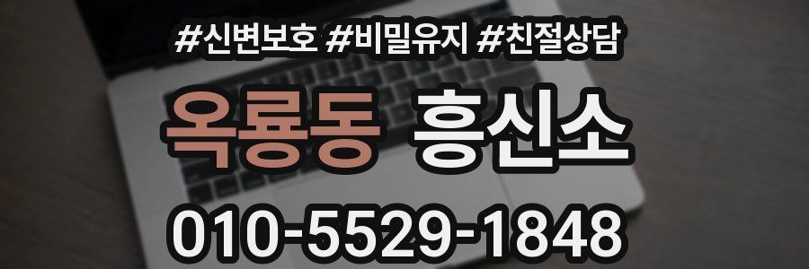 옥룡동 흥신소