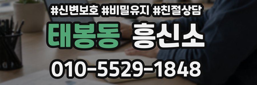 태봉동 흥신소