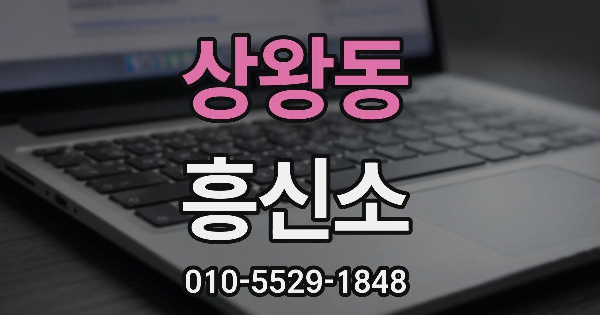 상왕동 흥신소