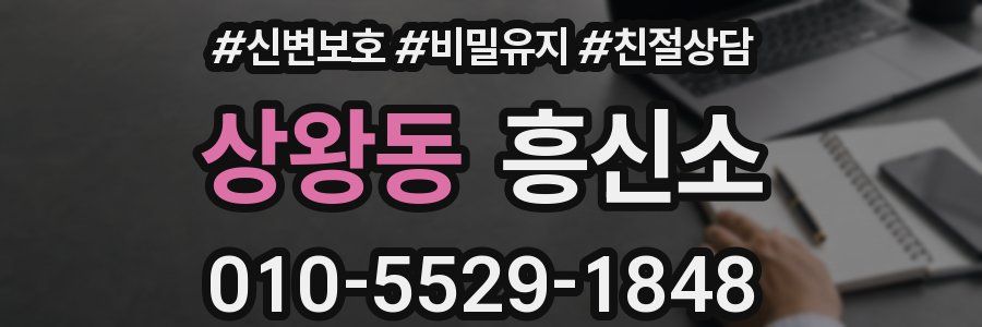 상왕동 흥신소