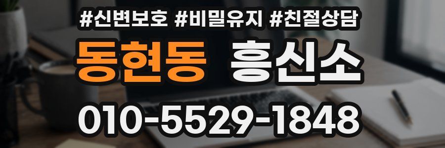동현동 흥신소