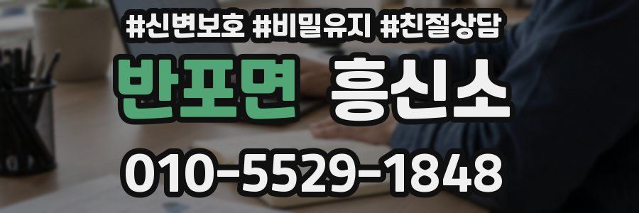 반포면 흥신소