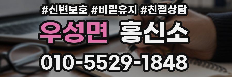 우성면 흥신소