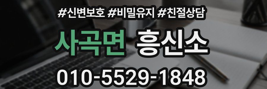사곡면 흥신소