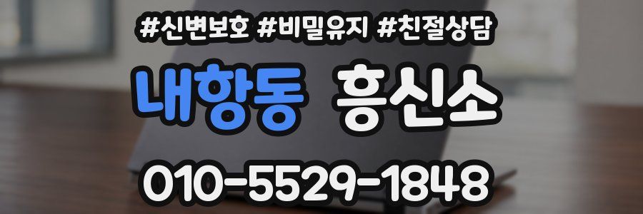 내항동 흥신소