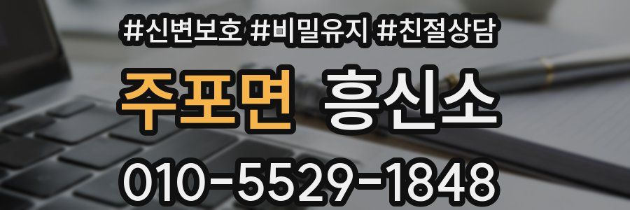 주포면 흥신소