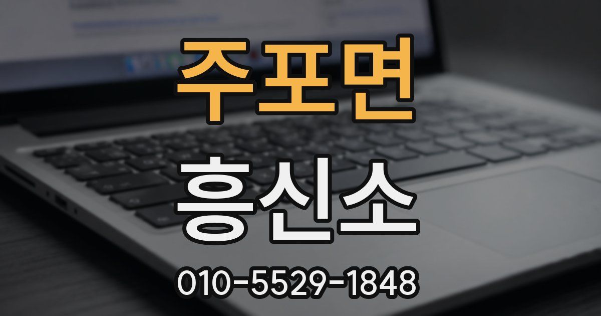 주포면 흥신소