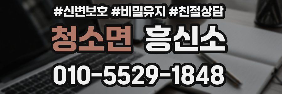 청소면 흥신소