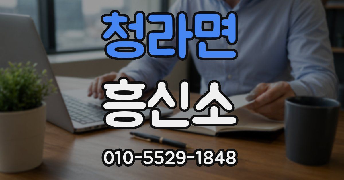 청라면 흥신소