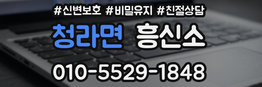 청라면 흥신소