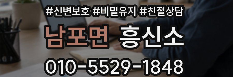 남포면 흥신소