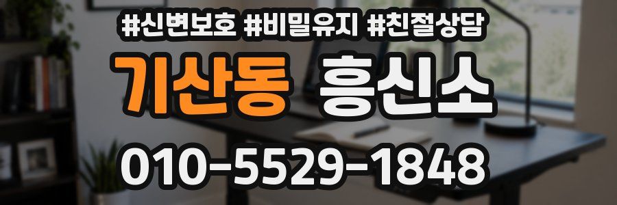 기산동 흥신소