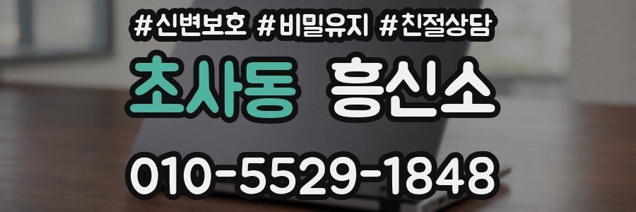 초사동 흥신소