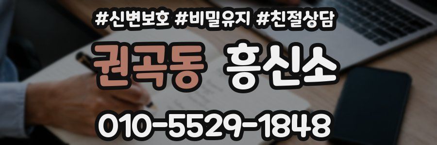 권곡동 흥신소