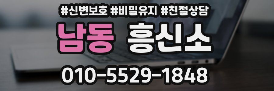 남동 흥신소