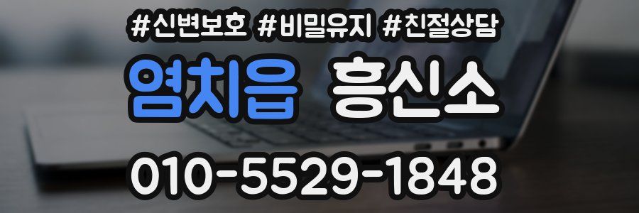 염치읍 흥신소