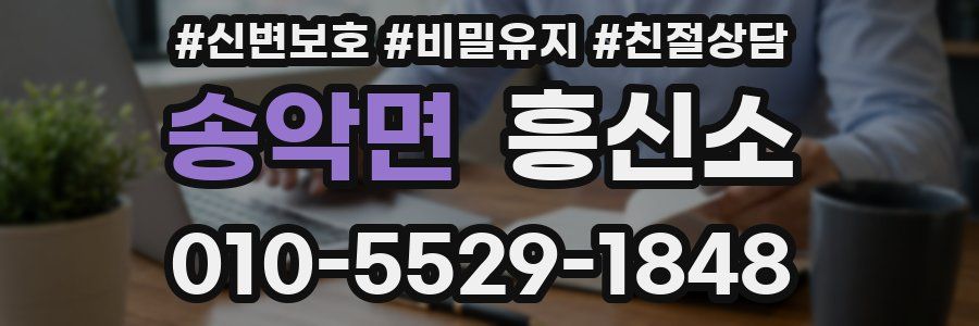 송악면 흥신소