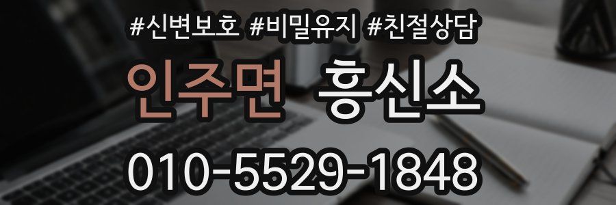 인주면 흥신소