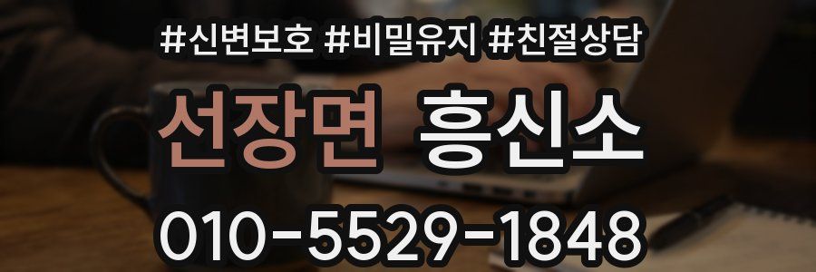 선장면 흥신소