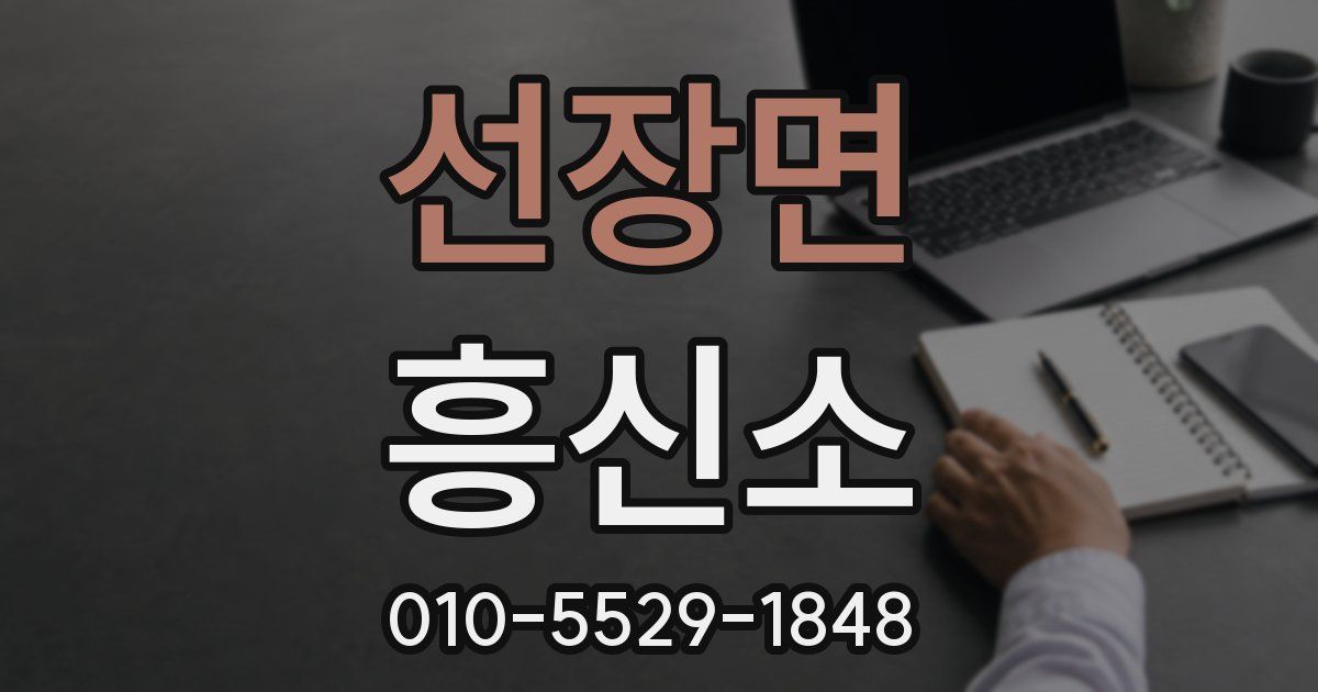 선장면 흥신소