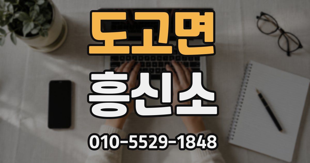 도고면 흥신소