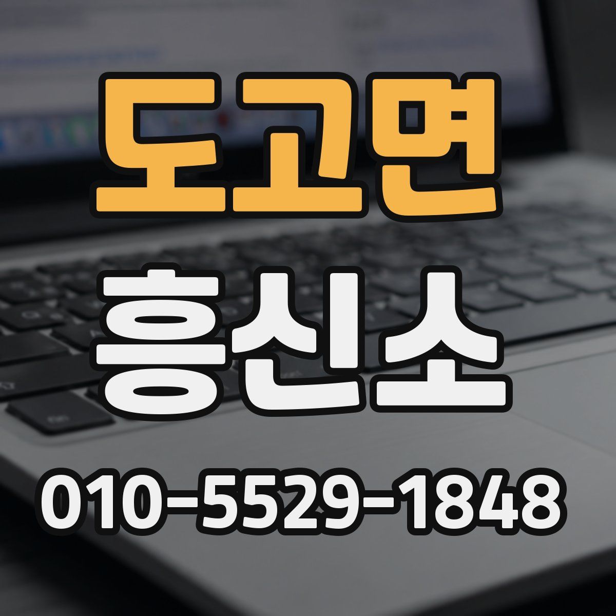 도고면 흥신소