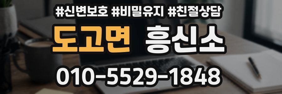 도고면 흥신소
