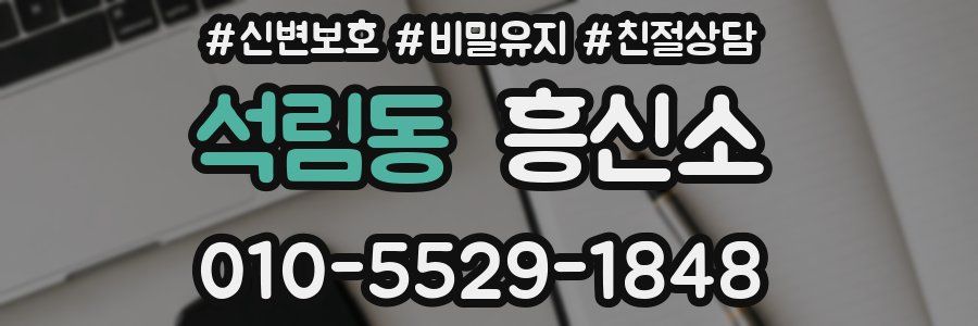 석림동 흥신소