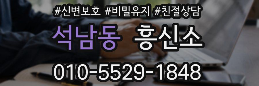 석남동 흥신소