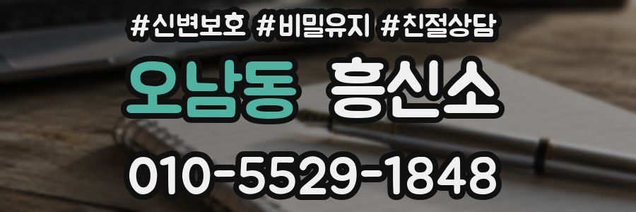 오남동 흥신소
