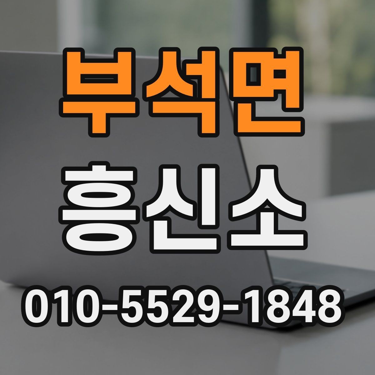 부석면 흥신소 서비스별 차이를 이해하는 법