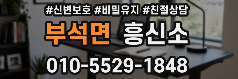 부석면 흥신소